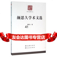 颜思久学术文选颜思久,张瑞才978482158云南大学出版社 9787548217558