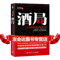 酒局97840453077,陈亚辉,湖南文艺出版社 9787540453077