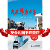 我在华为16年——转身也是一种涅槃9787115344359宋暾,人民邮电出版