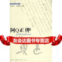 阿Q正传鲁迅97836056930花城出版社 9787536056930