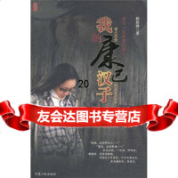 我的康巴汉子97872270413杨银娣,宁夏人民出版社 9787227041375