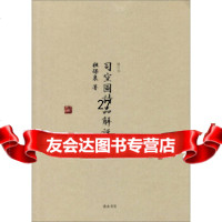 司空图诗品解说(修订本)祖保泉97846130682黄山书社 9787546130682