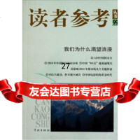 我们为什么渴望浪漫《读者参考丛书》编辑部97848601623学林出版社 9787548601623