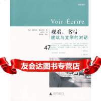 观看,书写:建筑与文学的对话(法国)鲍赞巴克(法国)索莱尔斯广师范大学出版社97 9787563393756