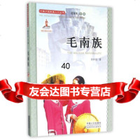 中国少数民族人口丛书:毛南族(附)黄仲盈,翟振武97810118272中国人口出 9787510118272