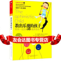 教出乐观的孩子, 美 马丁•塞利格曼,洪莉9784701 9787547011782