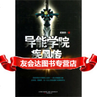 异能学院疾风传武束衣97847022214万卷出版公司 9787547022214