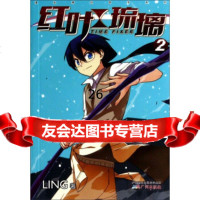 漫友精品图书系列：红叶琉璃(2)LING97846213569广州出版社 9787546213569