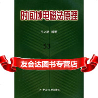 [9]时间域电磁法原理9787811056136牛之琏著,中南大学出版社有限责任公司