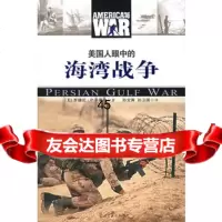 美国人眼中的海湾战争——战争中的美国丛书(美)卡莱尔,孙宝寅,孙卫国 9787801704085