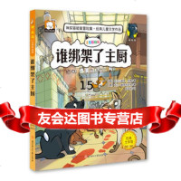 神探猫-谁绑架了主厨9710878(意)亚历山德罗加蒂( 9787558510878
