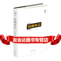哈喇布兰曾岳97840764500漓江出版社 9787540764500