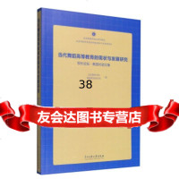 当代舞蹈高等教育的现状与发展研究：校长论坛教授对话文集北京舞蹈学院舞蹈教育研究所9 9787566011664