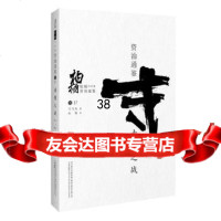 柏杨白话版资治通鉴:赤壁之战97847037935司马光,柏杨,万卷出版公 9787547037935