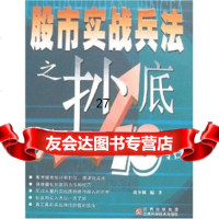 股市实战兵法之18招刘少林978333310江西科学技*出版社 9787539033310