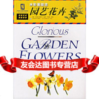 园艺花卉——水彩画技法(美)苏珊·哈里森-图斯坦,符荆捷97834413193 9787534413193