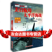 美日航母太平洋海[日]一木壮太郎等97877488224西安地图出版社 9787807488224