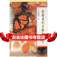 刘墉散文集:把握我们有限的今生刘墉97843201972汉语大词典出版社 9787543201972