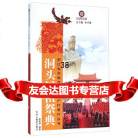 洞头妈祖祭典陈爱琴,金兴盛971411677浙江摄影出版社 9787551411677
