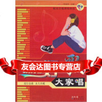 流行好歌大家唱李海涛97877166917北京日报报业集团，同心出版社 9787807166917