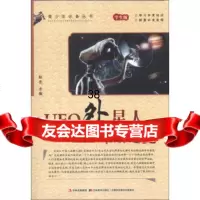 少年书:UFO外星人未解之谜(学生版)彭杰978386771吉林出版集团 9787538675771