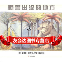 野兽出没的地方(美)桑达克/绘,阿甲明天出版社97833260217 9787533260217