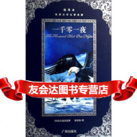 世界文学名典藏:一千零一夜(选译本)[阿拉伯]民间故事,狄保法9787731 9787807314417