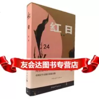 红日吴强970601579中国青年出版社 9787500601579