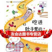 【9】你好！科学亲切的科学原理启蒙图画书吃进肚子里的东西哪儿去了？9783537844 9787535378446