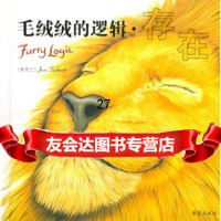 毛绒绒的逻辑[新西兰]简·西布鲁克,卢茵97837934053希望出版社 9787537934053