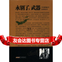 海明威经典小说集:永别了,武器[美]海明威(Hamingway,E.),陈燕敏97 9787546123394