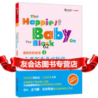 快乐的宝宝1:卡普新生儿安抚法(0-1岁)9787213051586[美]哈韦·卡