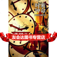 索命时钟97846344386约翰·狄克森·卡尔,王琢,吉林出版集团 9787546344386