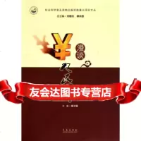 漫谈人民币杨子强978436618青岛出版社 9787543661875