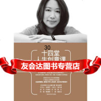 十四堂人生创意课,李欣频97877634881广西科学技术出版社 9787807634881