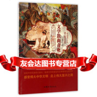 博大精深汉语:文学散曲奇葩/中华复兴之光鹿军士97865823558汕头大学出版 9787565823558