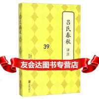吕氏春秋译注[战国]吕不韦,纪丹阳校970239241北京联合出版公司 9787550239241