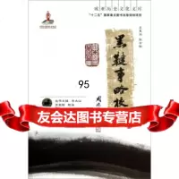 欧亚历史文化文库:黑鞑事略校注余太山,许全胜注兰州大学出版社97873110442 9787311044213