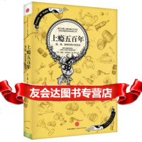 上瘾五百年(美)考特莱特,薛绚978646473中信出版社 9787508646473