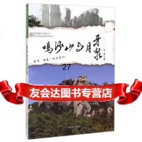 跟着本书游天下:鸣沙山与月牙泉禾源97872061018吉林人民出版社 9787206101908