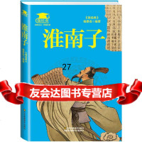 淮南子《微经典》编委会978344869江苏美术出版社 9787534487569