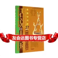 漫漫中兴路:公元8年至公元220年的中国故东汉(下)/话说中国江建忠97845 9787545212617