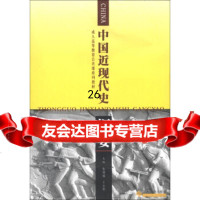 成人高等教育公课列教材:中国近现代史纲要朱蓉蓉,玉贵97867204355 9787567204355
