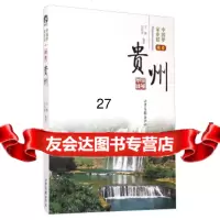 家乡情：我爱贵州娜,闫丽英97847412138山东画报出版社 9787547412138