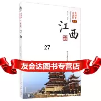 家乡情:我爱江西董兴华97847412039山东画报出版社 9787547412039