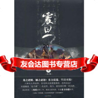 《震旦3龙之鳞》凤歌长江出版社97849210145 9787549210145