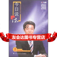 今日说法(2008年2月刊)《今日说法》栏目组9787811391459中国人民大学
