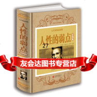 人性的弱点(彩图版)[美]戴尔·卡耐基,翟文明970268814北京联合出 9787550268814