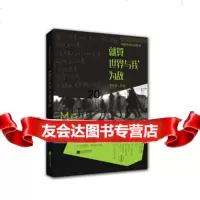 就算世界与我为敌978377782李米苏,江苏文艺出版社 9787539977782