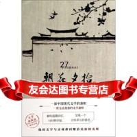 朝花夕拾鲁迅97847026663万卷出版公司 9787547026663